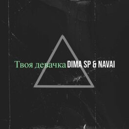 Album cover of Твоя девочка