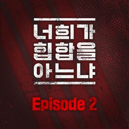 Album cover of Do you know Hip-Hop Episode 2