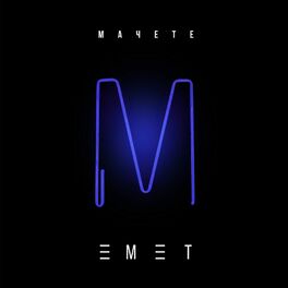 Album cover of Емет
