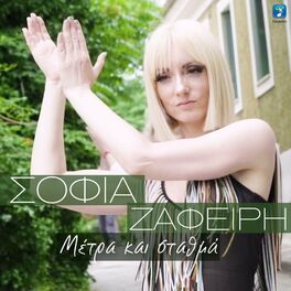 Album cover of Metra Ke Stathma