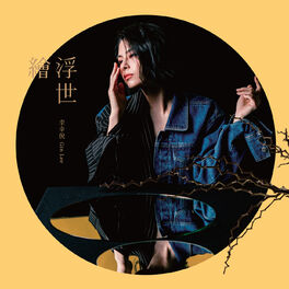 Album cover of 浮世繪 (2nd Edition)