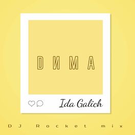 Album cover of Дима (DJ Rocket Mix)