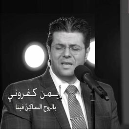 Album cover of بالروح الساكن فينا