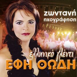 Album cover of Elliniko Glenti (Live)