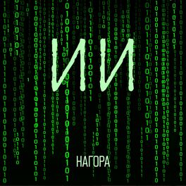 Нагора: Albums, Songs, Playlists | Listen On Deezer