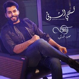 Album cover of قتلني الشوق