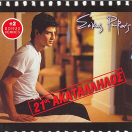Album cover of 21os Akatallilos