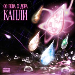 Album cover of Капли