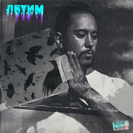 Album cover of Летим