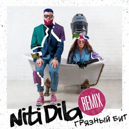 Album cover of Грязный бит (Remixes)
