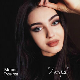 Малик Тухигов - Амина: Listen With Lyrics | Deezer