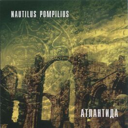 Album cover of Атлантида