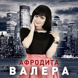 Album cover of Валера