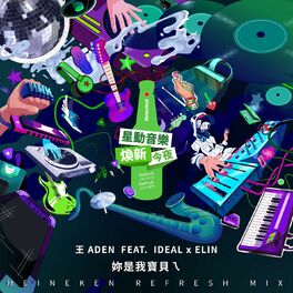 Album cover of 妳是我寶貝ㄟ (Heineken Refresh Mix)