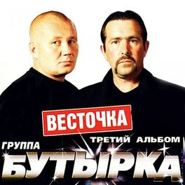 Album cover of Третий альбом (Весточка)