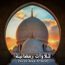 Album cover of تلاوات رمضانية