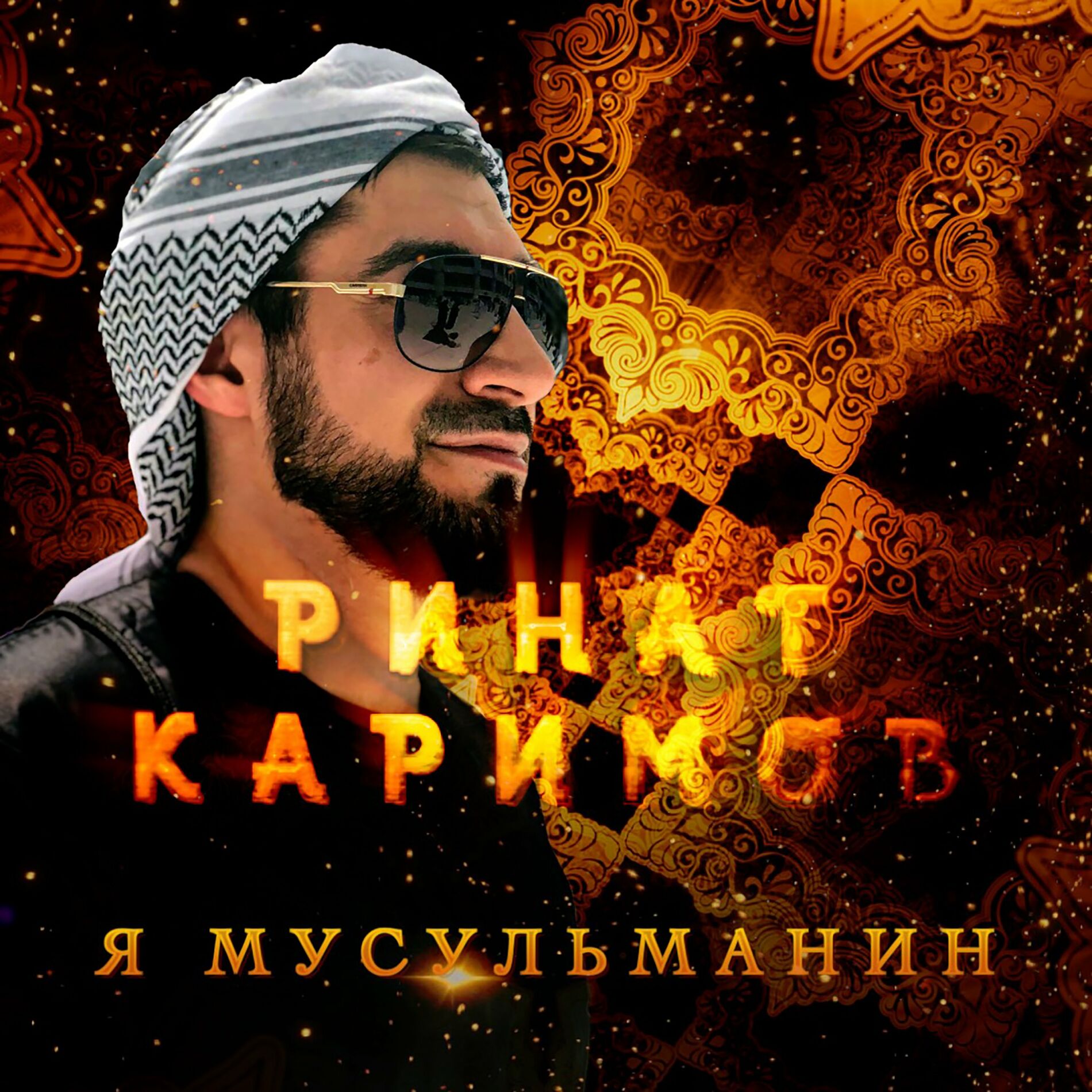 Ринат Каримов - Не плачь, сердце моё: listen with lyrics | Deezer