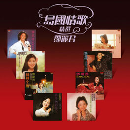 Album cover of Dao Guo Qing Ge Jing Xuan