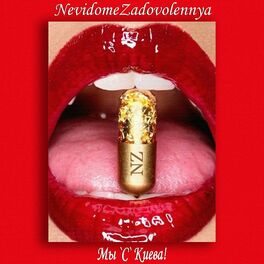 Album cover of Мы `С` Киева!