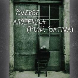 Album cover of Apoksenosi