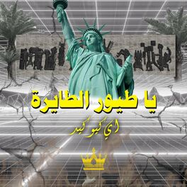 Album cover of يا طيور الطايرة (ريمكس) (feat. حسام الرسام)