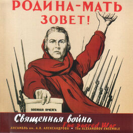 Album cover of Священная война