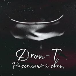 Album cover of Рассеянный свет