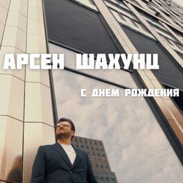 Album cover of С днём рождения!