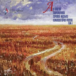 Album cover of Anthology of Contemporary Choral Music by Russian Composers, Vol. 1 (Live)