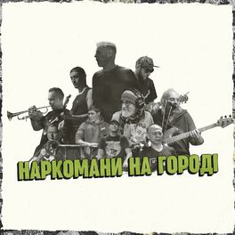 Album cover of Наркомани на городі
