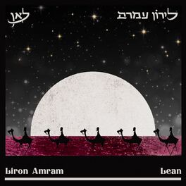 Album cover of לאן