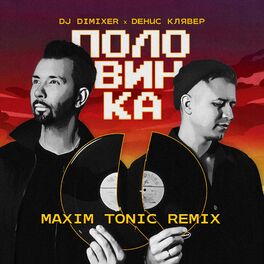 Album cover of Половинка (Maxim Tonic Remix)