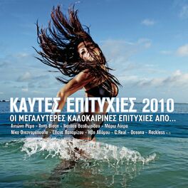 Album cover of Kaftes Epitihies 2010