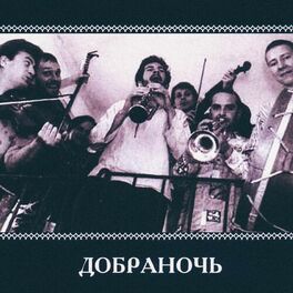 Album cover of Добраночь