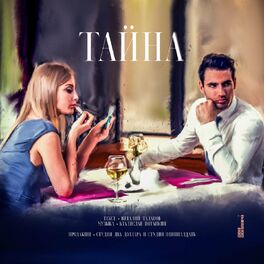 Album cover of Тайна