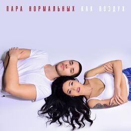 Album cover of Kak vozdukh