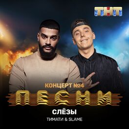 Album cover of Слёзы