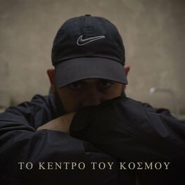Album cover of To Kentro Tou Kosmou