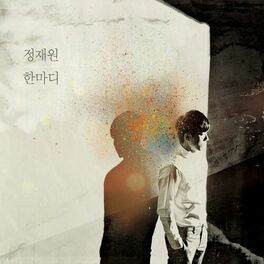 Album cover of 한마디
