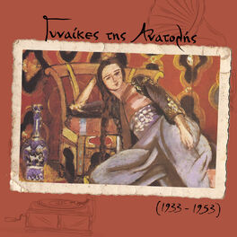 Album cover of Γυναίκες της Ανατολής (1933 - 1953)