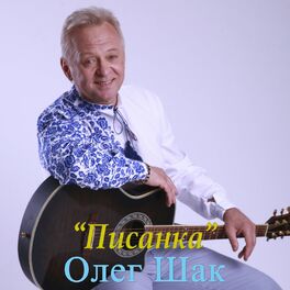 Album cover of Писанка