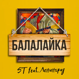 Album cover of Балалайка