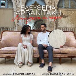 Album cover of Stin Plati Tou Kairou