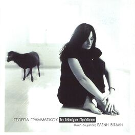 Album cover of To Mavro Provato