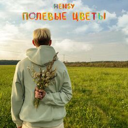 Album cover of Полевые цветы