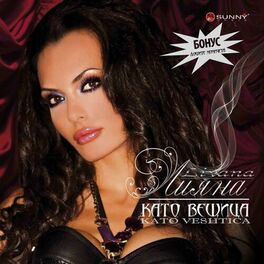 Album cover of Kato veshtitsa