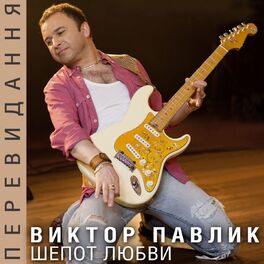 Album cover of Шепот любви (Переиздание)