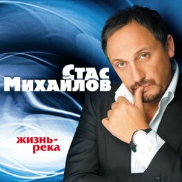 Album cover of Жизнь-река