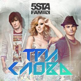 Album cover of Три слова