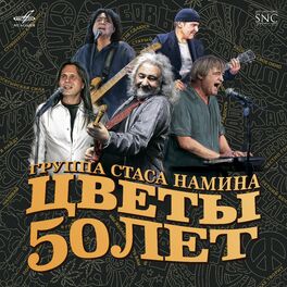 Album cover of Группа Стаса Намина 